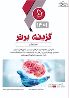 گزینه برتر نورولوژی 1401